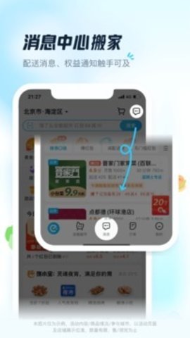 饿了么 11.10.1 官方版 3