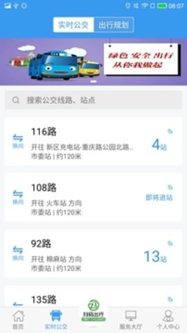 淄博出行 1.7.2 手机版 1