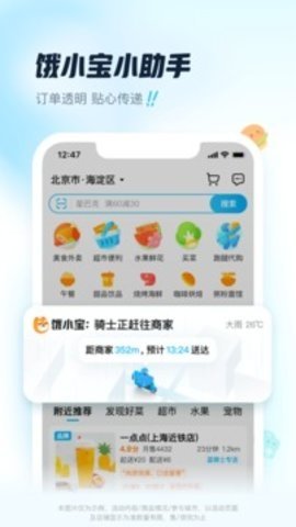 饿了么 11.10.1 官方版 2