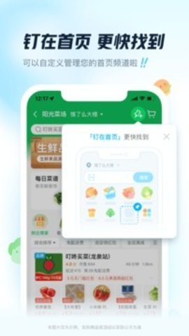 饿了么 11.10.1 官方版 1