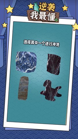 逆袭我最懂 1.0.1 安卓版 3