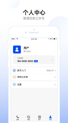 企业工作号 2.0.0 最新版 1