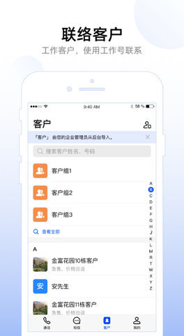 企业工作号 2.0.0 最新版 2