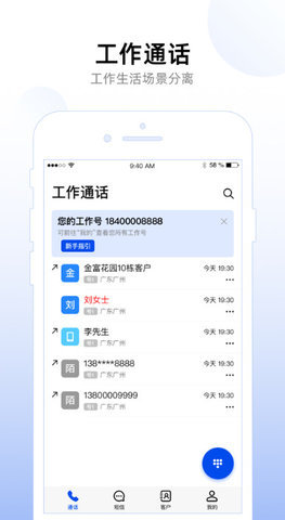 企业工作号 2.0.0 最新版 3