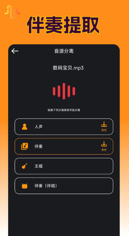 Ins音频提取 2.0.0 安卓版 3