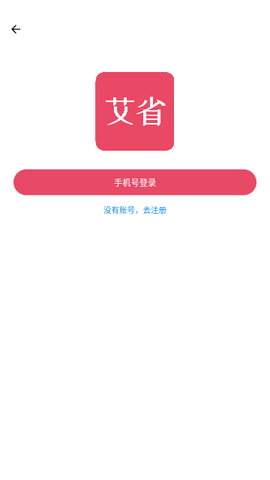 艾省 1.0.0 安卓版 3