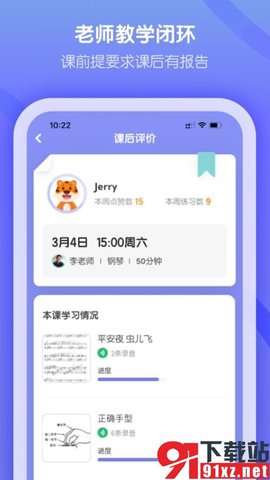 卓越音乐学生端安卓版 v4.7.1  1