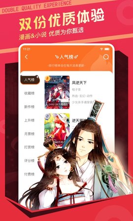 漫客栈官方版 v3.7.7  3