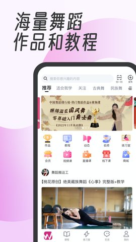 中舞网app官方版 v5.8.6最新版 最新版 3