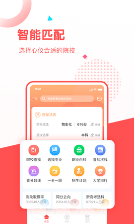 高考志愿填报推荐手机版 v1.2.5  3