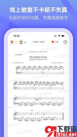 卓越音乐学生端安卓版 v4.7.1  3