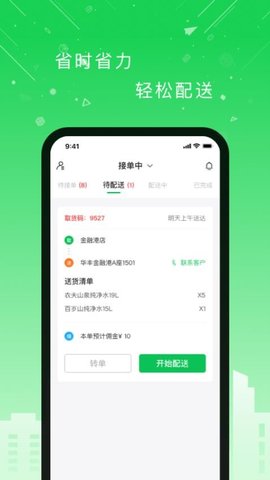 华丰配送官方版 v1.2.0最新版 最新版 1