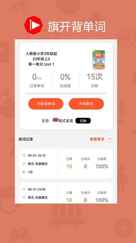 旗开背单词app安卓版 v1.1.6最新版 最新版 3