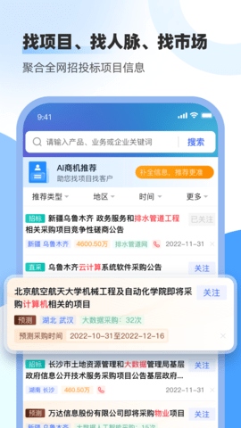 招标雷达官方版 v3.0.2安卓版 安卓版 4