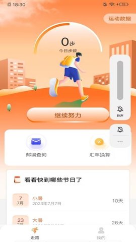 秀秀计步app安卓版 v1.0.0  1