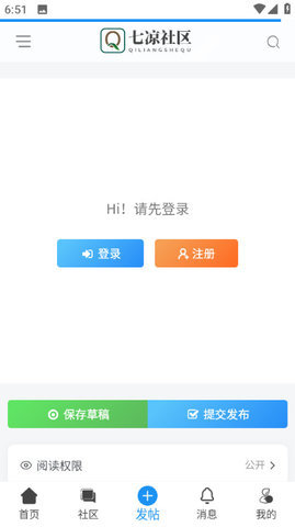 七凉社区 1.0.0 安卓版 2