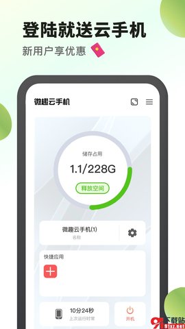 微趣云手机app官方版 v2.0.5  3