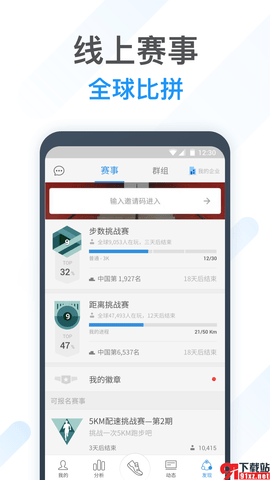 动动计步器安卓版 v10.6.1.1  1