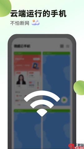 微趣云手机app官方版 v2.0.5  2