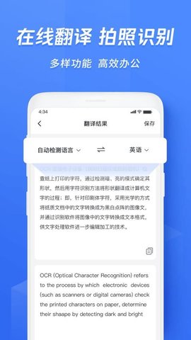 迅捷文字识别软件安卓版 v6.11.1.0  3