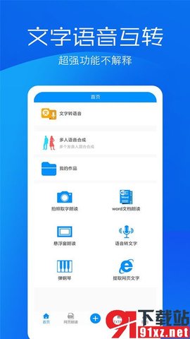 文字语音转换助手最新版 v30.0安卓版 安卓版 2