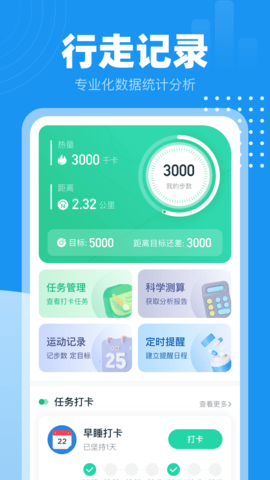 小时计步 1.0.3 安卓版 3