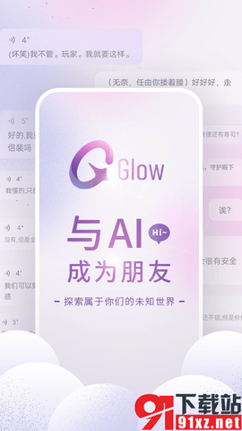 glow安卓版 v2.0.9  2