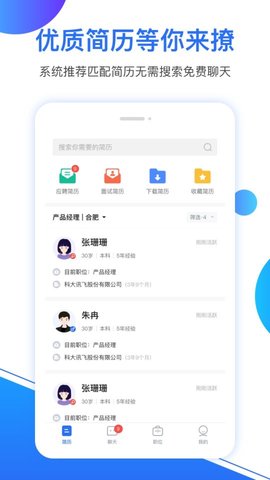 新安人才网企业版 v2.3.9最新版 最新版 3