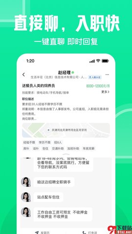 赶集直招手机版 v10.18.01安卓版 安卓版 1