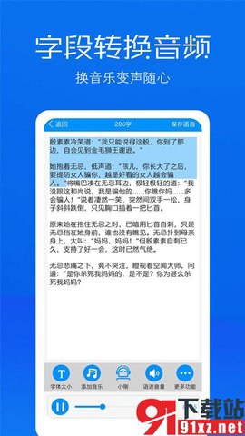 文字语音转换助手最新版 v30.0安卓版 安卓版 4