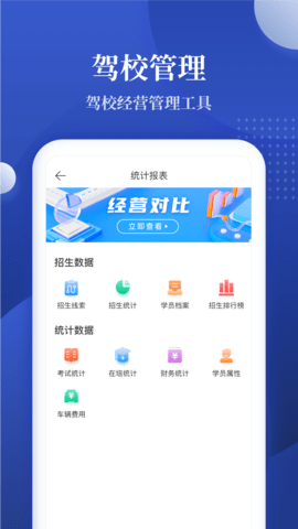 驾校报表官方版 v2.0.4  3