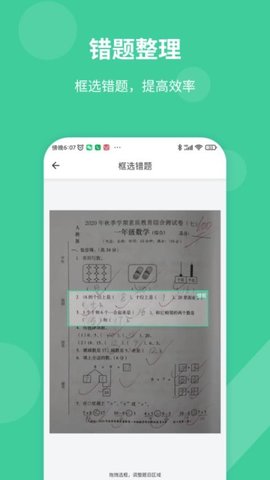 全能错题本安卓版 v1.1.5  3