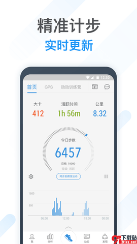 动动计步器安卓版 v10.6.1.1  4
