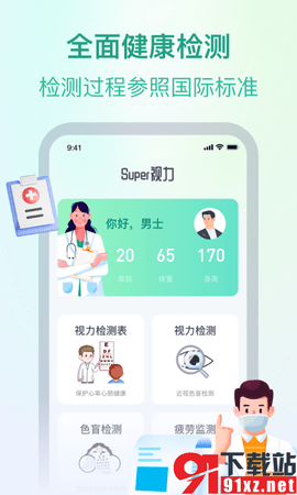 super视力健康管家安卓版 v1.1  3