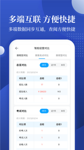 驾校报表官方版 v2.0.4  2