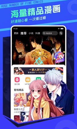 漫客栈官方版 v3.7.7  4