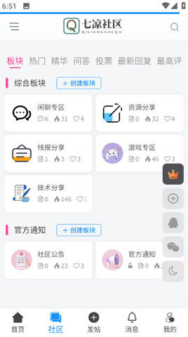 七凉社区 1.0.0 安卓版 1