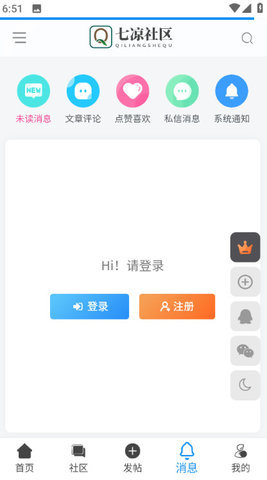 七凉社区 1.0.0 安卓版 3