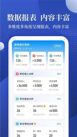 驾校报表官方版 v2.0.4  1