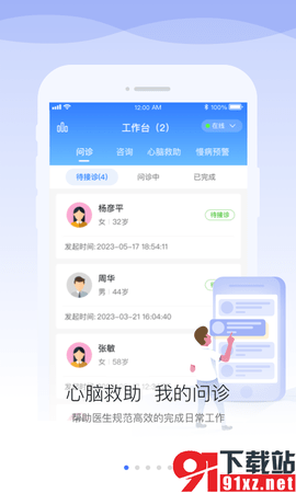 安顿医生安卓版 v1.8.3  4