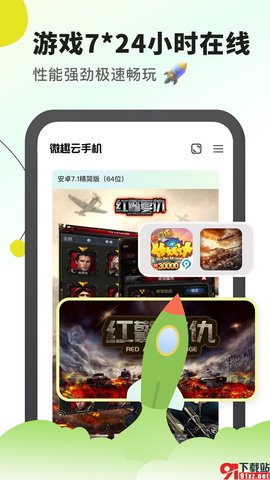 微趣云手机app官方版 v2.0.5  1