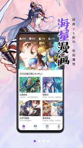 漫画人极速版 v3.7.6.4安卓最新版 安卓最新版 3