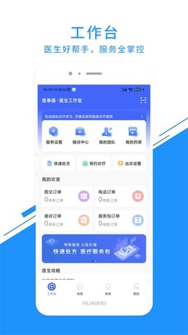 医事通医生端最新版 v8.14.0  3