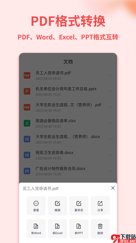 word手机文档手机版 v1.4.0  2