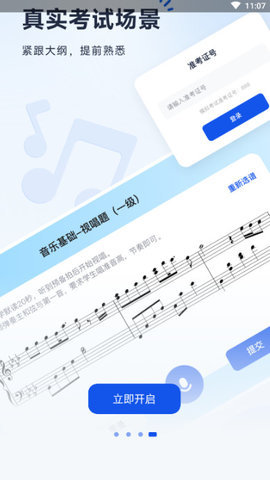 音基考级宝 1.0.5 安卓版 3