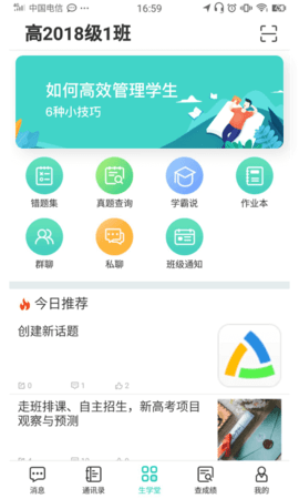 生学堂学生端安卓版 v3.3.3  1