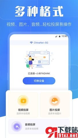 万能投屏wifi官方版 v3.3.0410  2