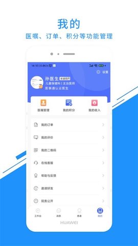 医事通医生端最新版 v8.14.0  2