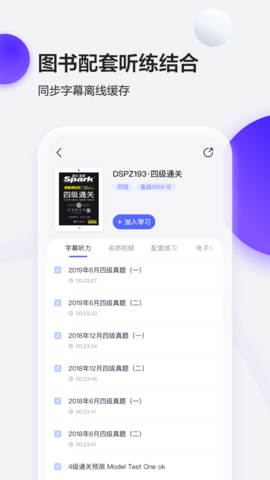 星火英语app官方版 v5.2.5  1