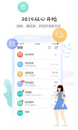 生学堂学生端安卓版 v3.3.3  3